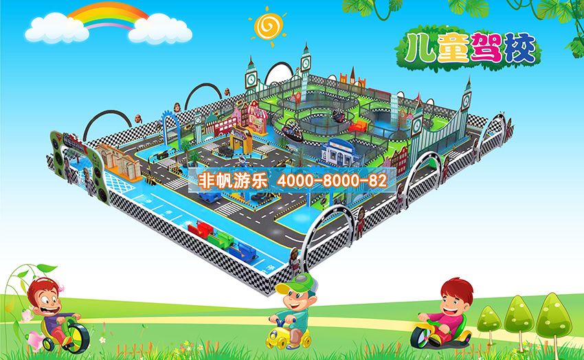 兒童模擬駕校樂園體驗館