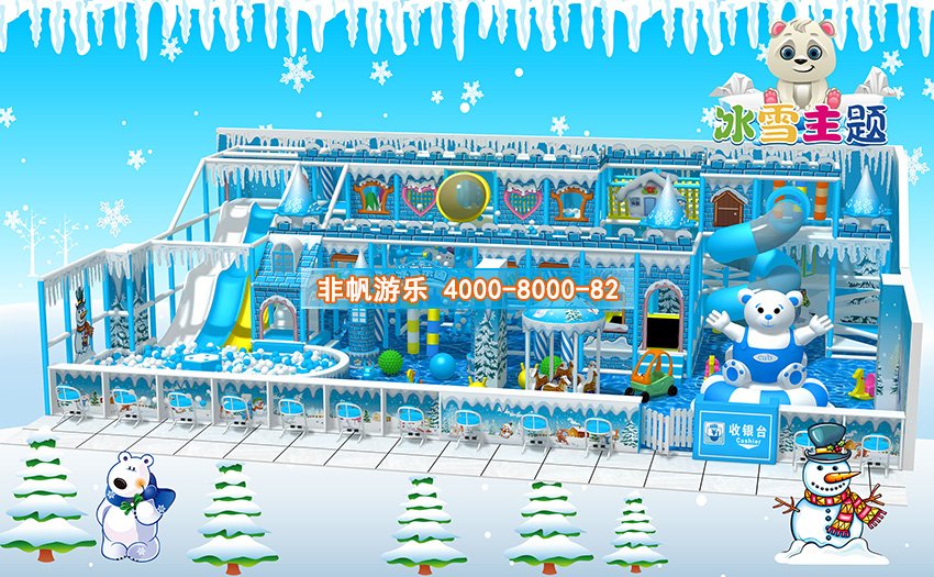 兒童淘氣堡冰天雪地風格