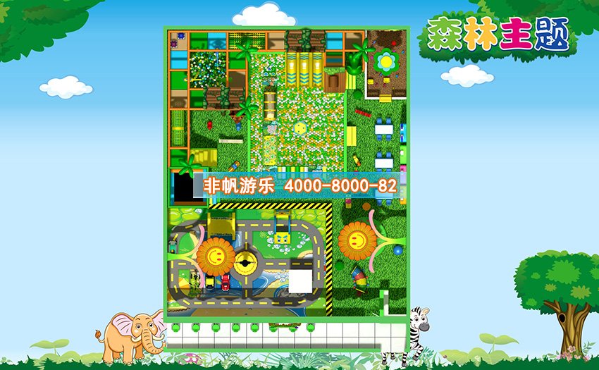 兒童淘氣堡森林動物風格