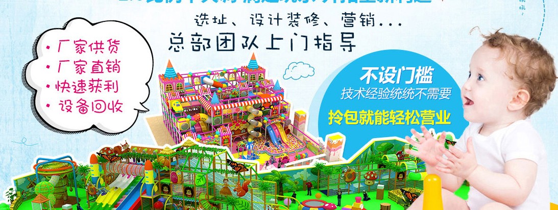 兒童樂園設備加盟