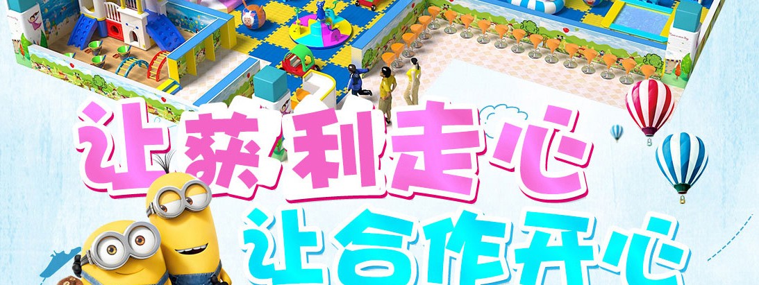 兒童樂園設備加盟